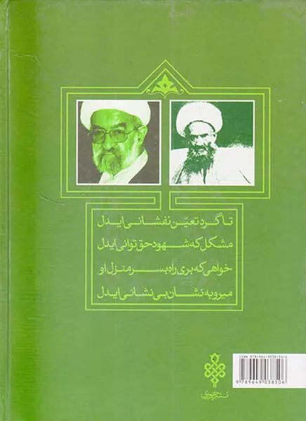 نشان از بی نشانها2جلدی